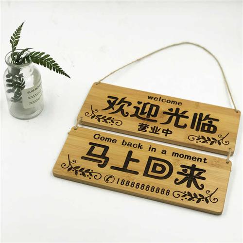 极速木板门牌标志识定订制做雕刻竹欢迎光L临营业马上回来休息电