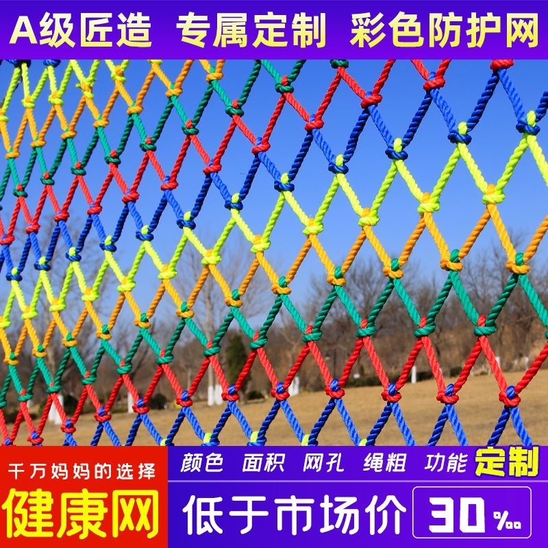 极速安全网阳台楼梯防护网t家用儿童防坠网幼儿园彩色装饰绳网尼