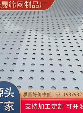 新品广东白色金属洞洞板镀锌冲孔网铁板烤漆圆孔T网装饰冲孔板筛
