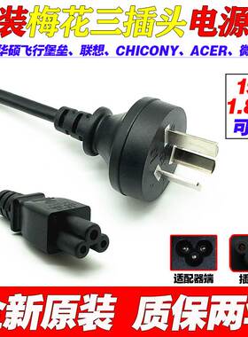 新品适用联想Y720 P51 rP71 W540 W541电源线三孔梅花充电配接器
