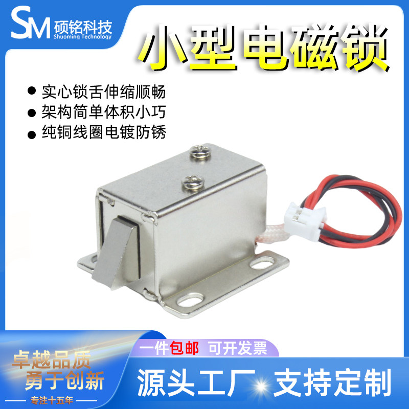 极速LY-031DC12V电磁阀小锁抽屉储物柜电子锁S微型电控锁小型电插