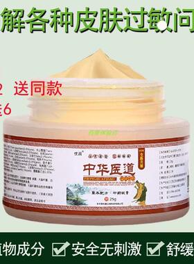 极速2送1  4送2m 优昌中华道成人升级软膏家中常备皮肤送同款25g.