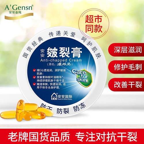 极速安安爆拆f灵皴裂膏皲裂膏手脚防干裂裂口护手足霜龟裂膏国货