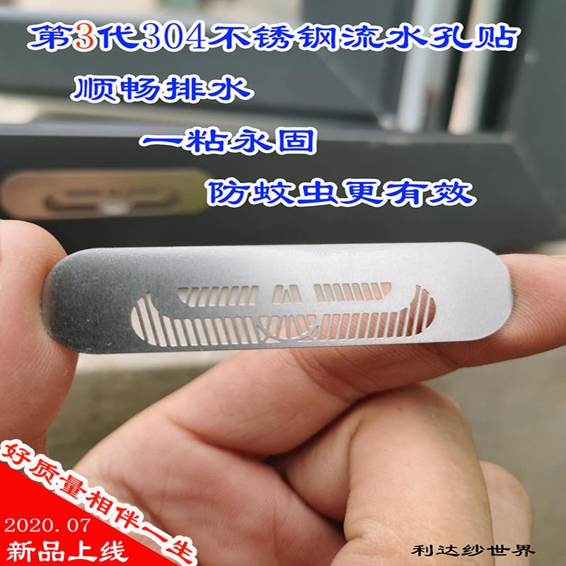 极速门窗流水孔防蚊贴纸s纱网修补纱窗补洞贴铝合金窗户排水口盖