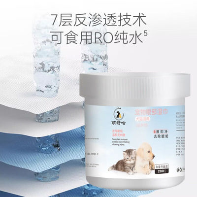 极速萌莳咕宠物眼部湿巾猫咪x擦眼屎清洁狗狗擦眼睛泪痕比熊博美