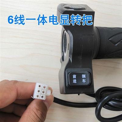 极速电源显示调速转把工地电动三轮车油门转把前进V倒退档电动车