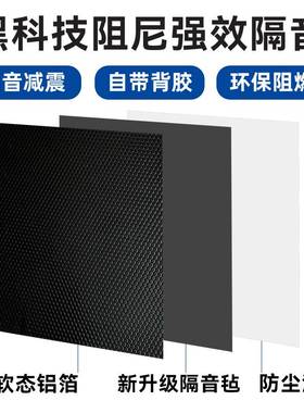 极速环保自粘阻尼隔音毡E1家装隔音材料悬吊式Q天花板墙体地面隔