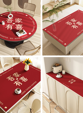 极速结婚红色喜字桌布喜庆订婚圆形茶几防油防水R免洗餐桌垫圆桌