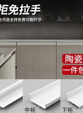 极速暖白色整体i橱柜免拉手型材厨房柜体隐形拉手柜子嵌入式把手