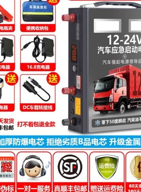 极速货车汽车应急启动p电源2412大容量搭电宝帮打火神器电瓶强启
