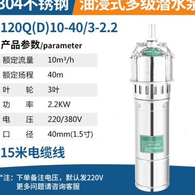极速不锈钢304多级潜水泵家用220V深井泵农用灌溉高扬程X380V大不
