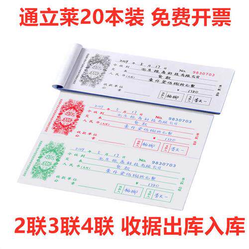 极速通立莱20本装二联收据三联四联无I碳复写收款收据仓库入库单
