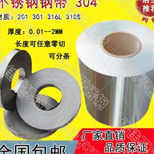 新款 301弹T簧钢带005 304不锈钢带 打包带z 不锈钢垫片薄板 新品