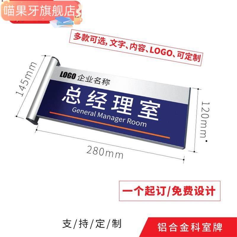 极速侧挂式横向科室牌 总经理室科室牌 墙贴科室牌铝X合金型材科