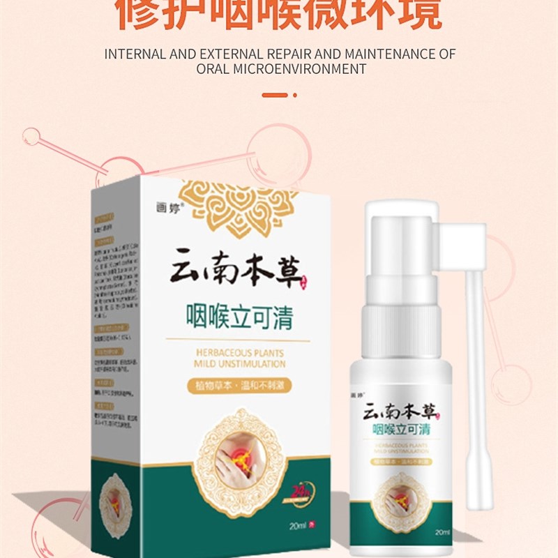 极速咽喉喷剂舒特有痰冷敷凝胶扁灵冷咽部干痒喷雾开X喉剑喷雾成