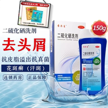 希尔生二硫化硒洗剂150g去头屑脂溢性皮炎正品迪赛诺洗发水液医用