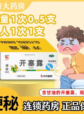 信龙开塞露20ml*20支含甘油儿童便秘成人便秘开塞露君祥蜂蜜露