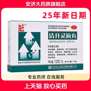 东方草清开灵滴丸120丸发热咽喉肿痛上呼吸道感染病毒感冒咽炎