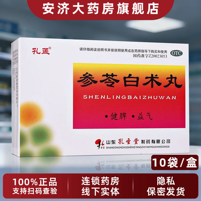 [孔孟]参苓白术丸60mg*100丸*10袋/盒