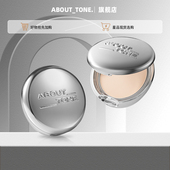 about tone小蓝饼马卡龙粉饼控油磨皮遮瑕持久柔焦eglips学生新手