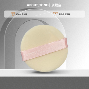 ABOUT_TONE丝带粉粉扑超软不吃粉海绵粉饼粉底液 粉饼专用