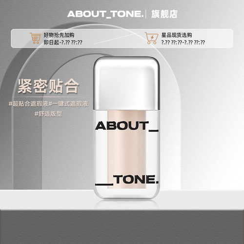 abouttone任何部位遮瑕膏遮瑕膏