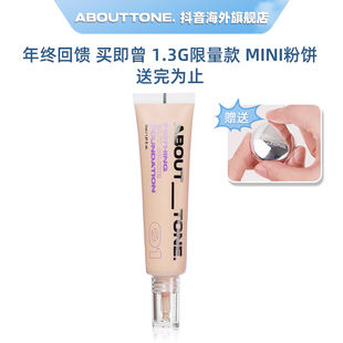 清透服帖新手粉底 一键遮盖 about tone羽感粉底液奶油肌持久轻薄