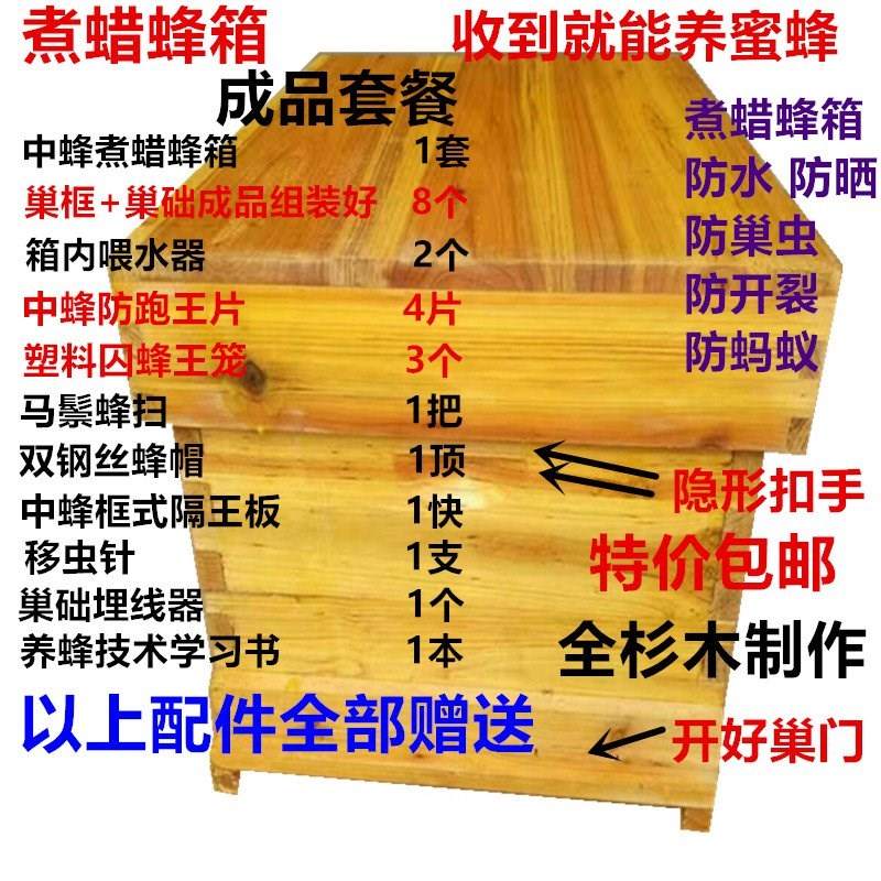 速发全套蜂箱中意峰准标杉木养蜂箱新手蜜蜂蜜殖工具全套煮蜡蜂箱