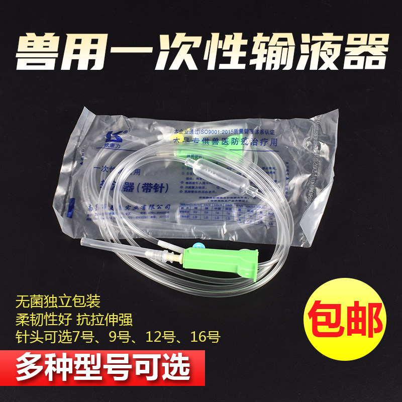 速发兽软点液器一次性输液管猪用器用管输滴管带针头牛动物输液针