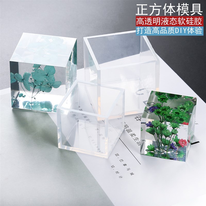 速发可批全透明正方体超镜面硅水模具胶摆滴胶干花饰品晶件标