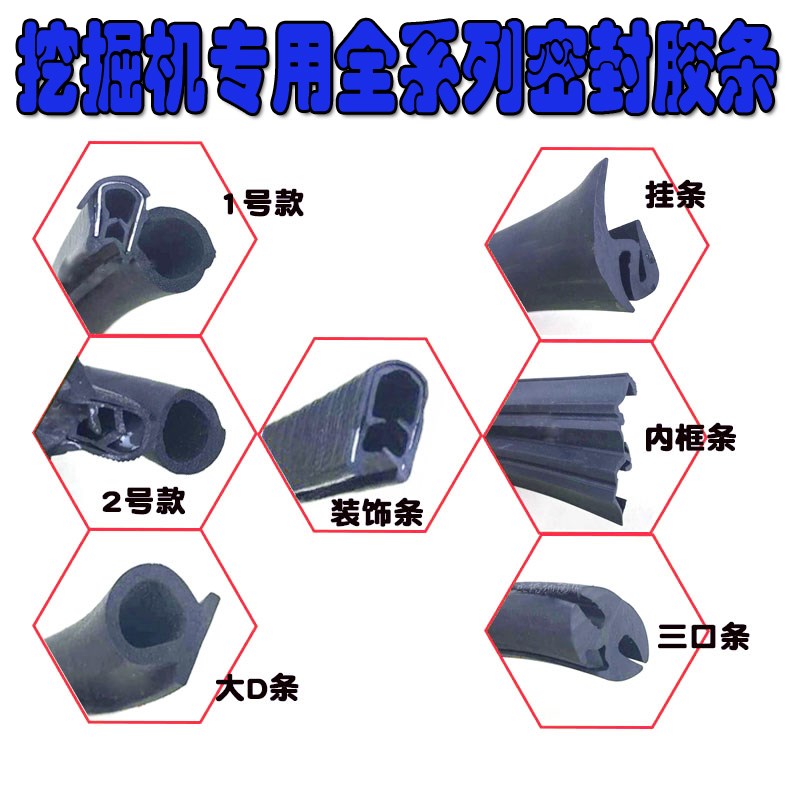 速发挖掘机配件 挖机饰车玻璃胶条/防水防尘防震胶条/装全固定胶