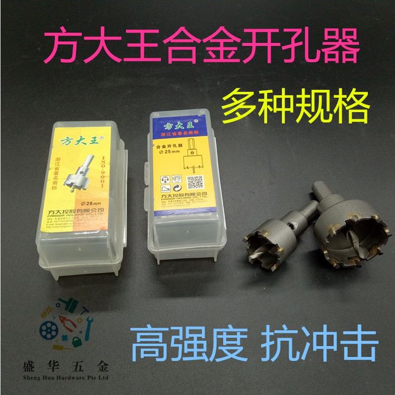 速发热销方大王合金开孔器不锈钢打孔器金属扩孔器铁皮开孔木工转