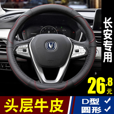 现货速发方向盘套长安CS75逸动CS5睿骋CS55悦翔C5汽车把套夏季通