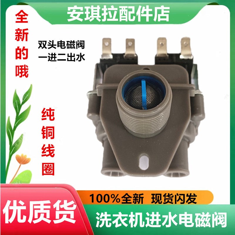 速发全新洗衣机配件进水电磁阀XQB68-6878富士山金羚XQB70-76G-70