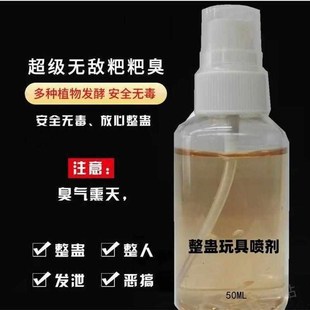 速发屎味整雾剂臭味剂臭水恶臭长效恶搞喷粑人粑臭屎臭整蛊臭屁包