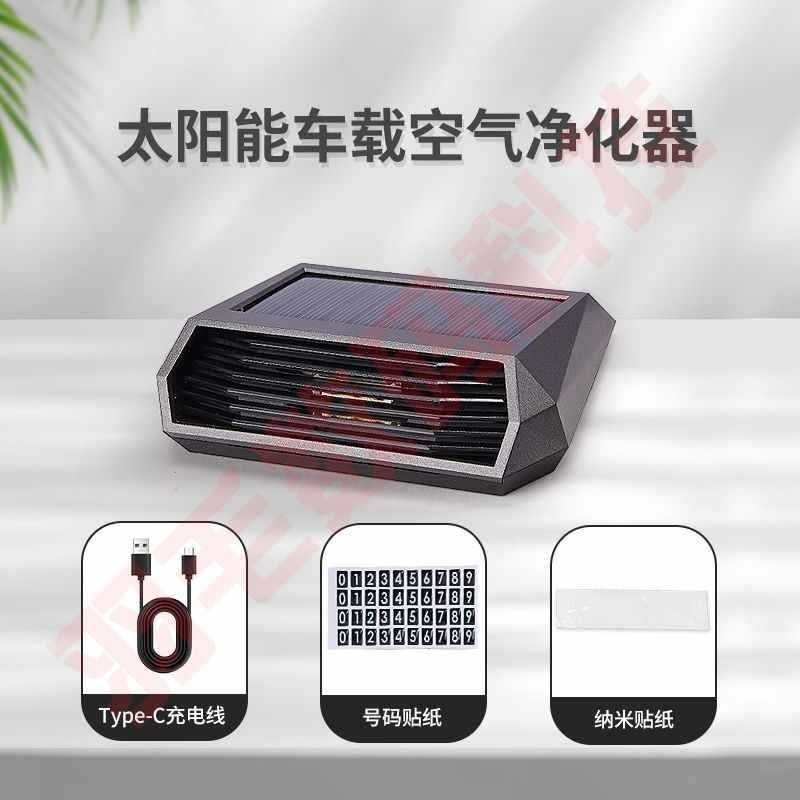 速发内载空气净车器太能自动充电车化除味车用臭氧除臭除甲醛
