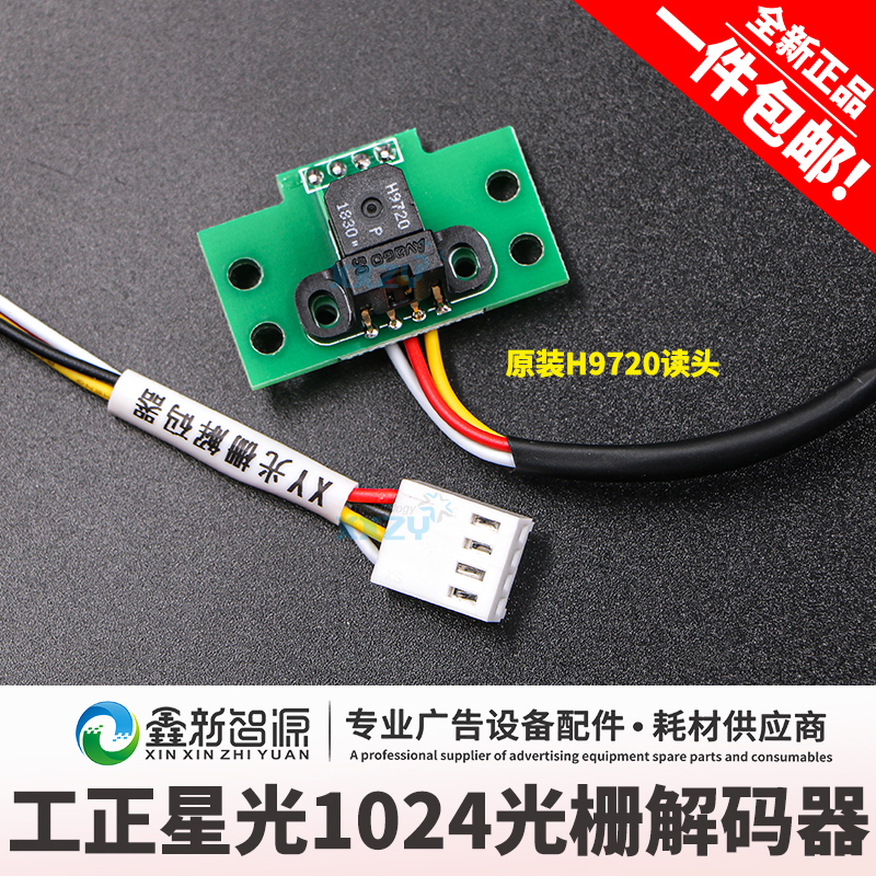 速发工正器绘机光 解码喷栅150光栅 h720 204 206SG星光1024解码