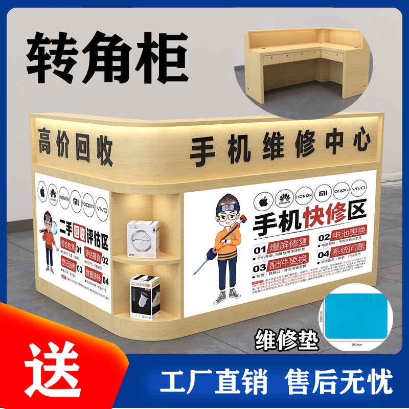 速发新款手机店转角维修工作台木质异形柜整装收银台持装宾馆接服