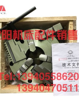 速发沈机床CA614KA CA6150B三8自定心卡盘011254 A2爪 A16 250卡