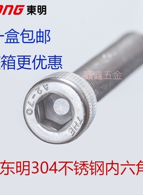速发DI12公明国标内六角螺丝东制04不锈机白色内六钢螺钉m24*0