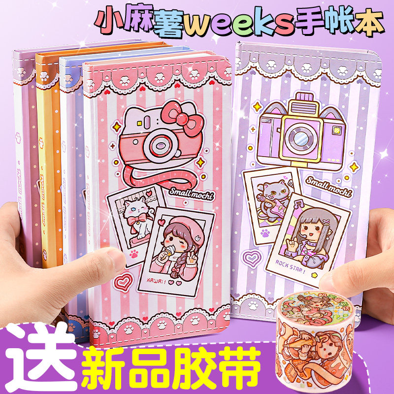 速发小麻薯新款手账本weeks网格内页颜计划本可爱方生儿童学生风