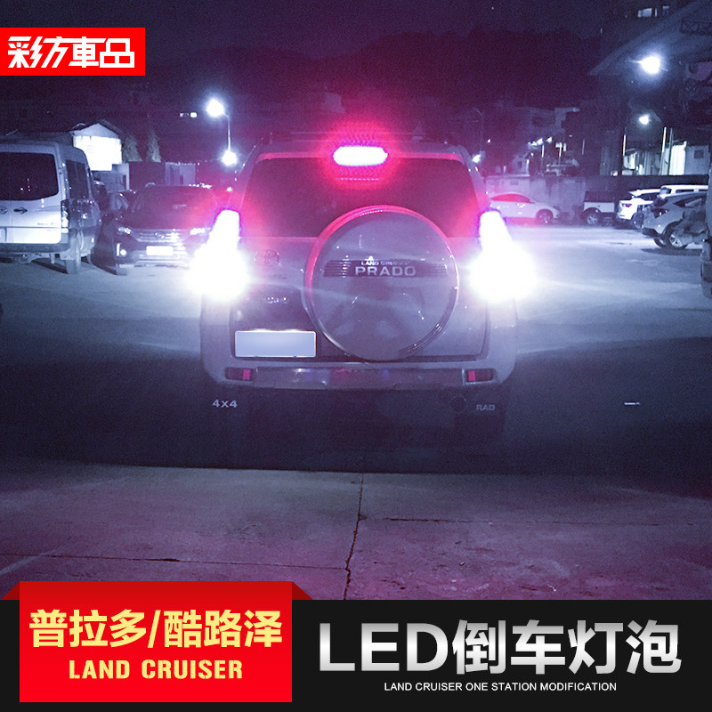 速发专用于丰田霸道普拉多陆巡兰德酷路泽改装灯泡流氓灯