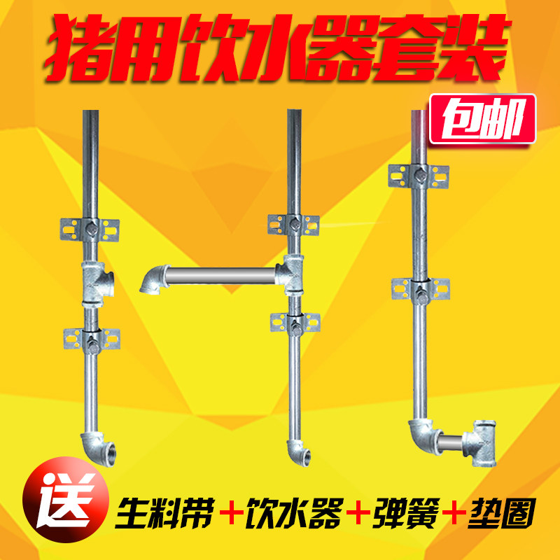 猪喝水自动饮水器全套猪饮水器套装自动喂水猪饮水器的饮水器母猪