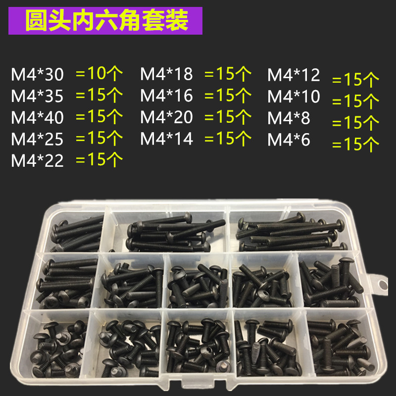 速发新款 套01装.级高强度半圆头内六角螺丝套装 内六角螺栓 M4M5