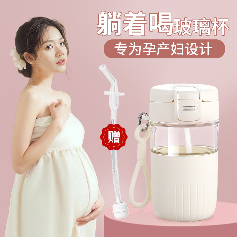 速发重力球吸管杯孕妇产检月子专用天水产妇躺着喝夏杯玻璃杯高颜
