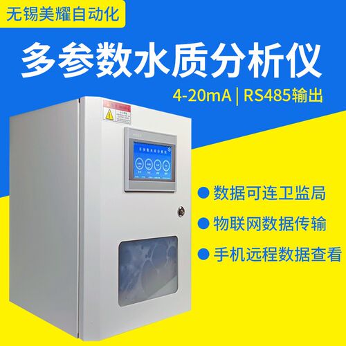 速发工业在线水质分析仪PH计溶氧仪余氯仪浊度仪多参数水质检测仪