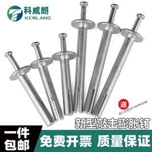 速发膨胀螺栓打入式敲击快速钉美固大头爆炸螺丝拉爆式定专用内膨
