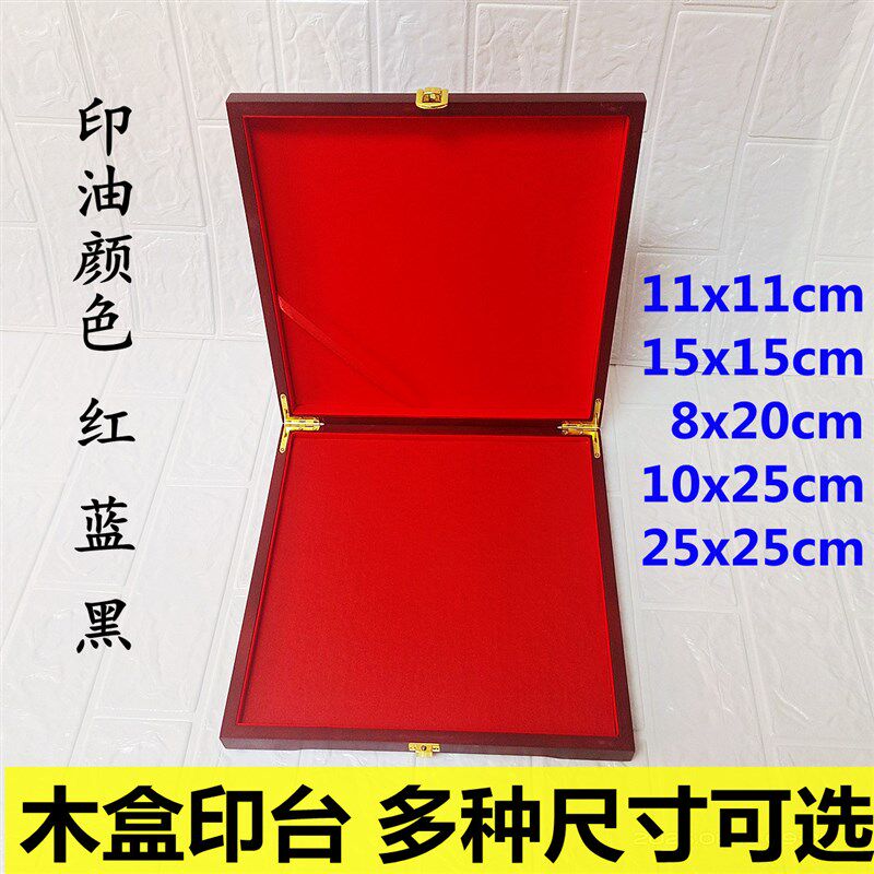 速发红木盒印台特大方形条形布面印盒朱砂快干印油手掌印大型印章