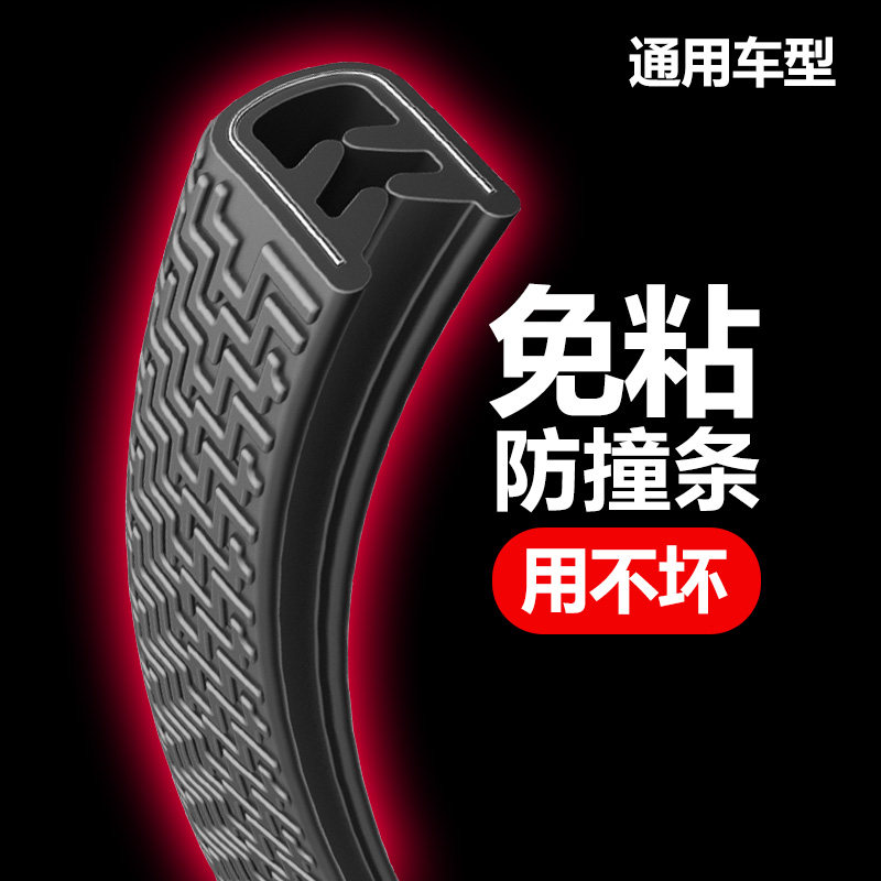 现货速发免粘贴汽车门防撞条通用开门边防刮蹭磕碰胶条神器改装饰