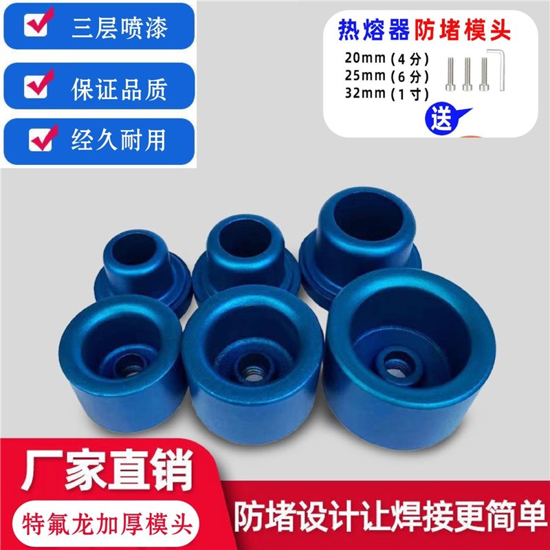 速发2PPR热熔器防堵模头6特氟龙烫头75黑塑堵头110热熔头子